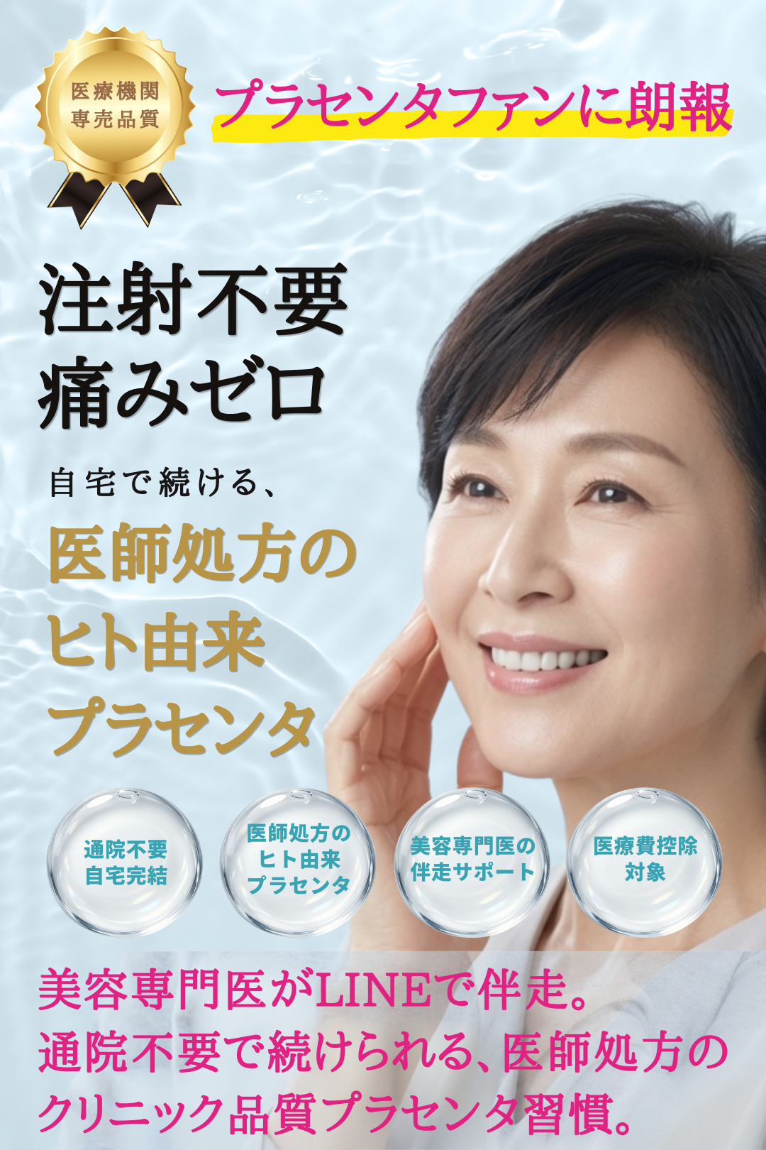 市販では叶わない アンチエイジング