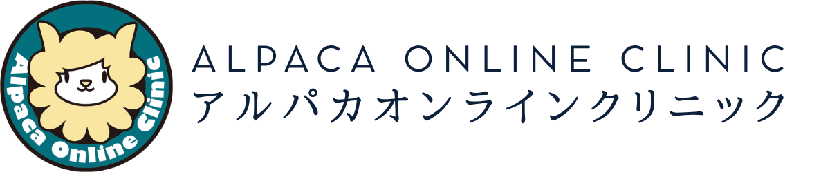 アルパカオンラインクリニック