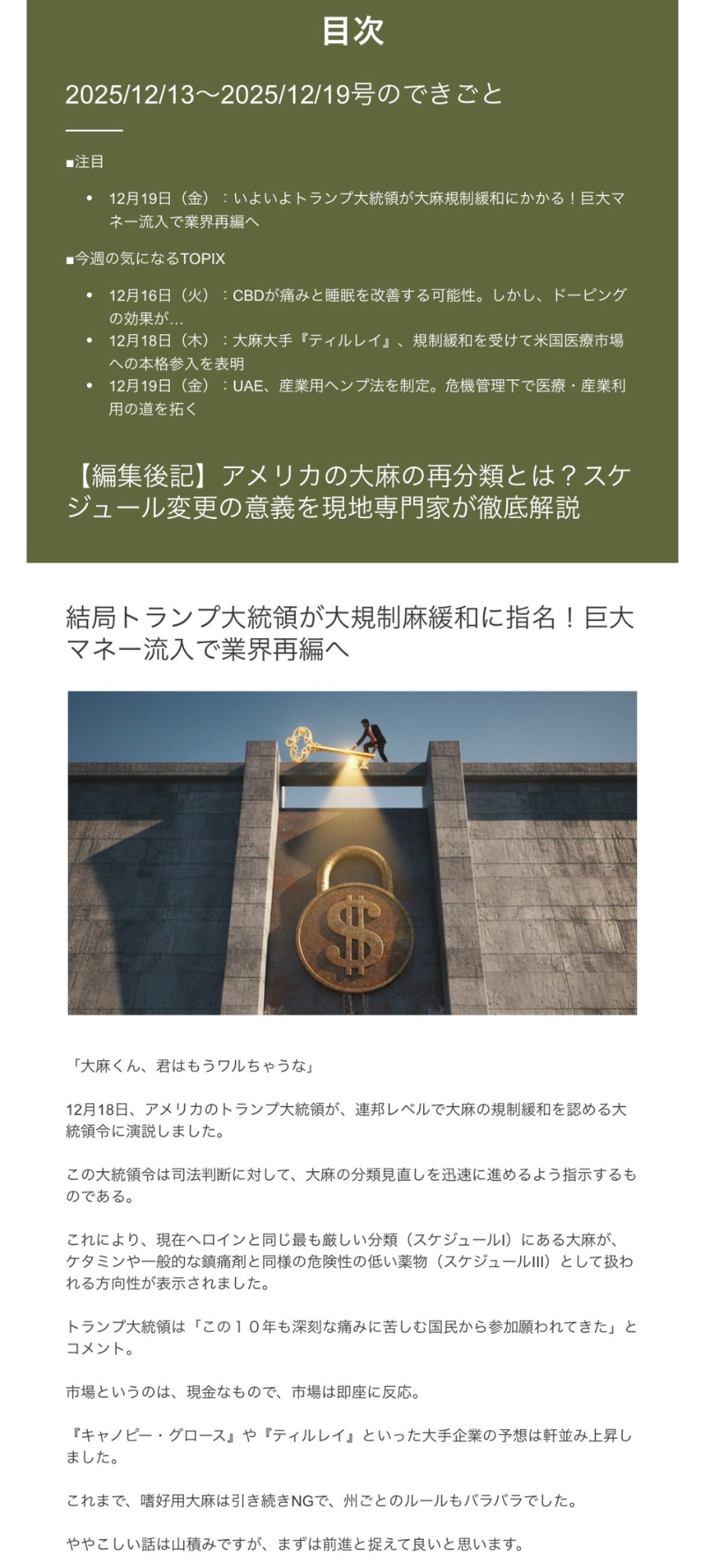 メルマガ配信画面のサンプル