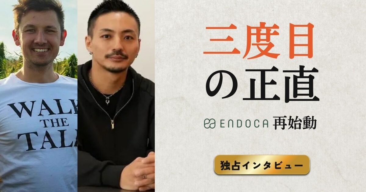 ENDOCA再始動を伝える独占インタビューキービジュアル、創業者と日本代表の対談