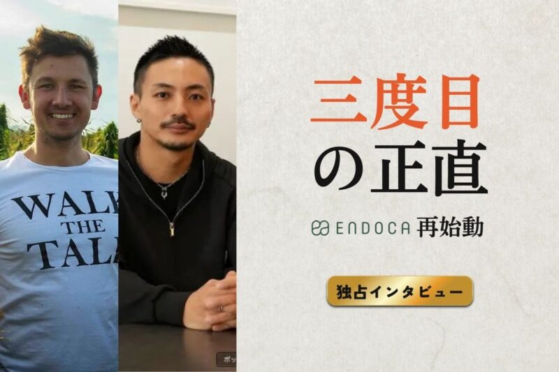 ENDOCA再始動を伝える独占インタビューキービジュアル、創業者と日本代表の対談