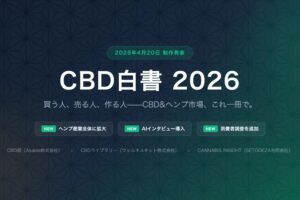 「CBD白書 2026」の制作発表バナー。中央に大きく「CBD白書 2026」の文字と「買う人、売る人、作る人——CBD＆ヘンプ市場、これ一冊で。」というキャッチコピー。2026年4月20日制作発表。下部には「ヘンプ産業全体に拡大」「AIインタビュー導入」「消費者調査を追加」という3つの新要素を紹介。背景は深い緑色の幾何学模様（麻の葉文様）。