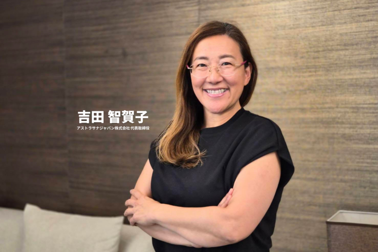アストラサナジャパン株式会社代表の吉田智賀子氏