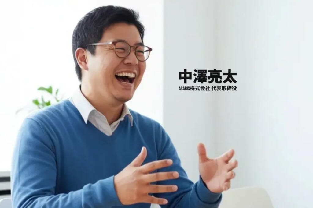 中澤亮太（Asabis）